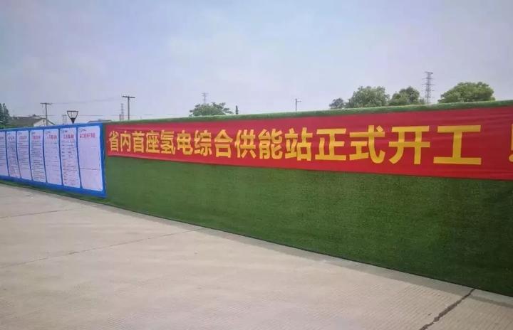 浙江省首座氫電綜合供能服務(wù)站試運(yùn)行