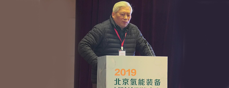 陳霖新：加速發(fā)展我國液氫技術(shù)是大勢所趨