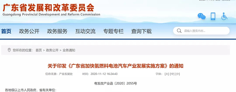 廣東省發(fā)布加快氫燃料電池汽車產(chǎn)業(yè)發(fā)展實(shí)施方案（附全文）
