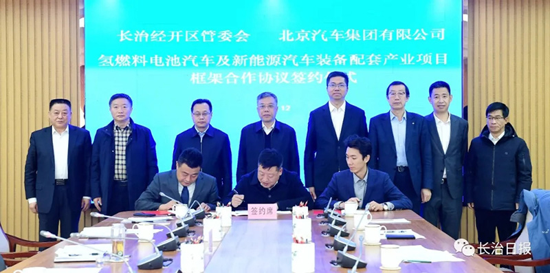 長治經(jīng)開區(qū)和北汽集團簽署協(xié)議，推動氫能源重卡項目落地