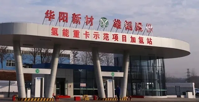 山西陽(yáng)泉首座加氫站進(jìn)入試運(yùn)行