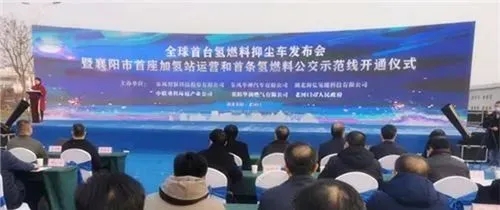 全球首臺氫燃料抑塵車在湖北襄陽亮相