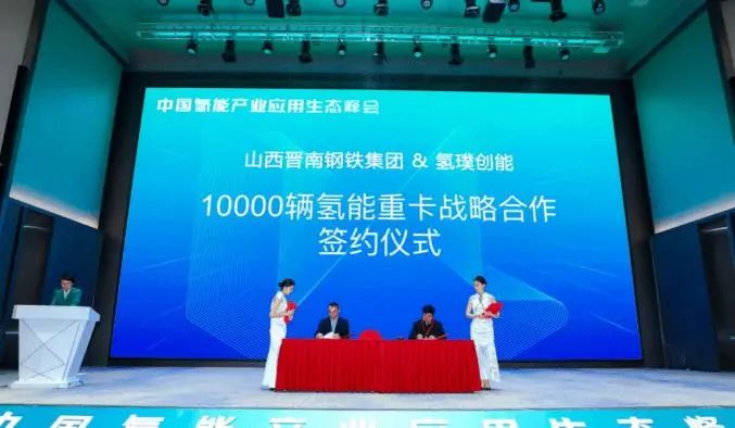 10000輛氫能重卡，氫璞創能與晉南鋼鐵達成戰略合作