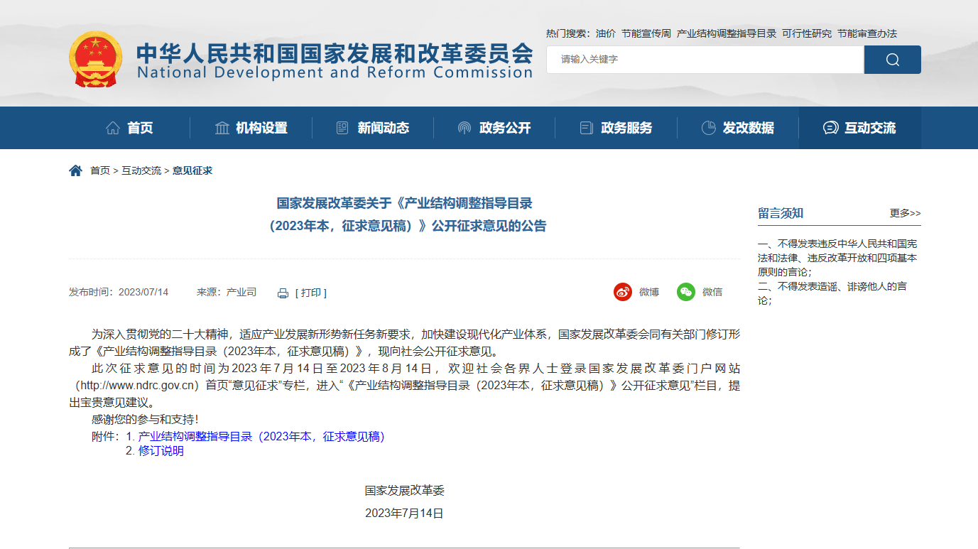 國家發改委：鼓勵氫能技術的推廣與應用