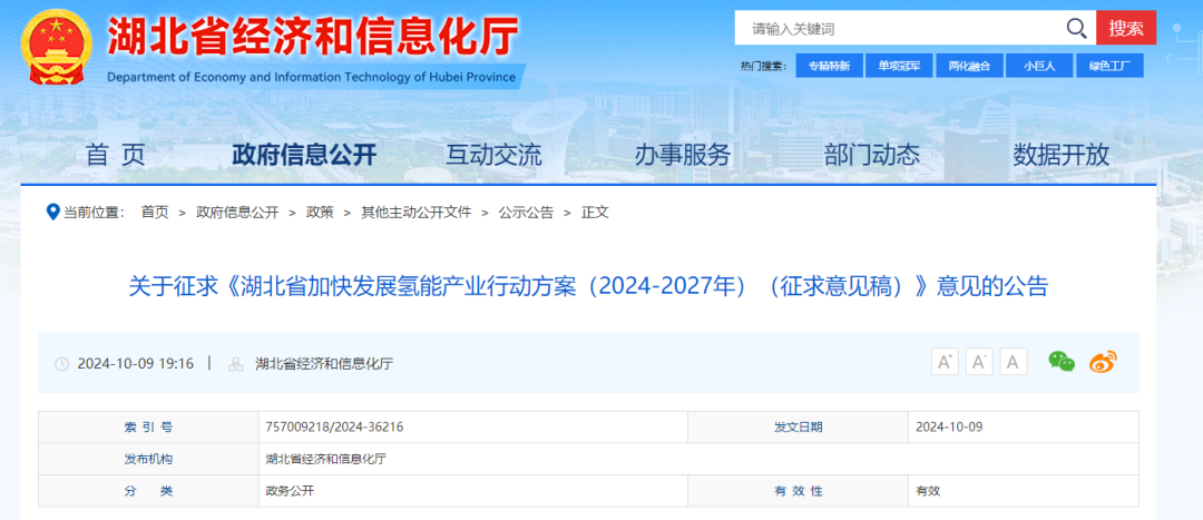 湖北省發(fā)布加快發(fā)展氫能產(chǎn)業(yè)行動方案