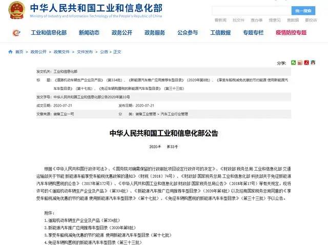 工信部統一公告免購置稅等3目錄，總計24款燃料電池車型上榜