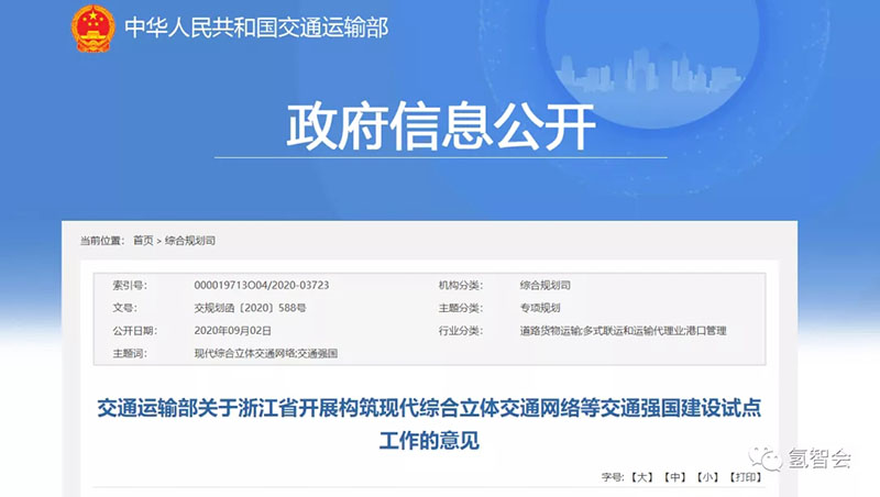 交通部：鼓勵(lì)浙江優(yōu)化供能業(yè)態(tài)配置，探索開展氫燃料電池汽車應(yīng)用