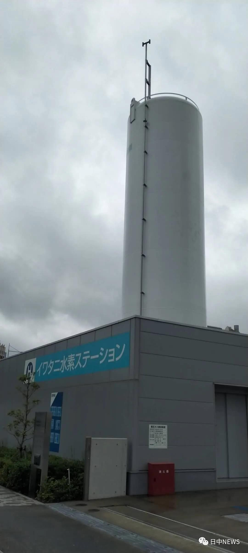 第一元素實地調研日本巖谷加氫站