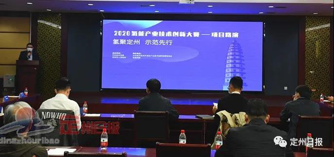 “氫聚定州”論壇首日：亮點足、干貨多