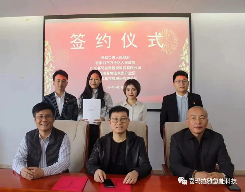 重磅！氫能高科技公司成功落地張家口