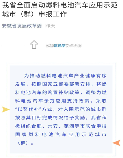安徽氫能產業版圖