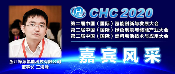 30+產(chǎn)業(yè)大咖聚首，第二屆中國(guó)(國(guó)際)燃料電池技術(shù)與應(yīng)用大會(huì)將在杭州舉行