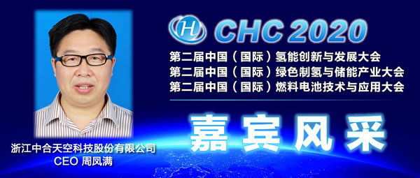 30+產(chǎn)業(yè)大咖聚首，第二屆中國(guó)(國(guó)際)燃料電池技術(shù)與應(yīng)用大會(huì)將在杭州舉行