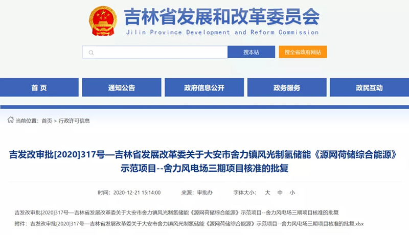 綠氫加速，吉林省風(fēng)光制氫儲能項目獲批復(fù)