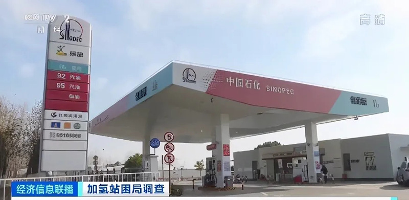 央視財經| 加氫站困局，每公斤毛利僅十幾元