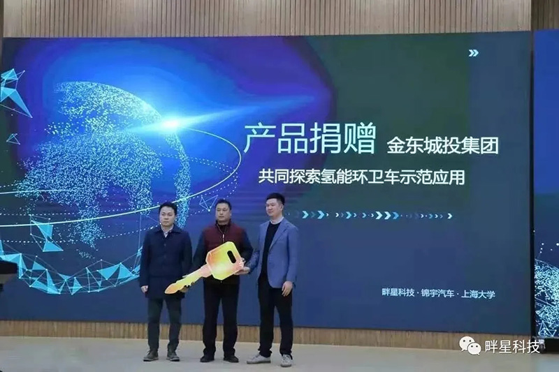 搭載畔星科技50kW系統，浙江首臺氫燃料電池環衛車來了