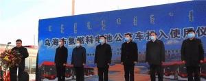 烏海市氫燃料電池公交車投入使用