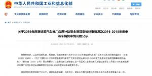 總計646輛，補貼3.23億元！工信部公示2016-2019年FCEV最終補貼名單