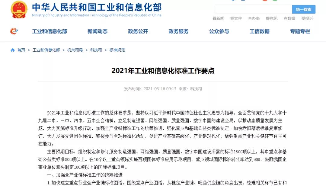 工信部發布2021年工作要點：推進燃料電池汽車標準的研究與制定