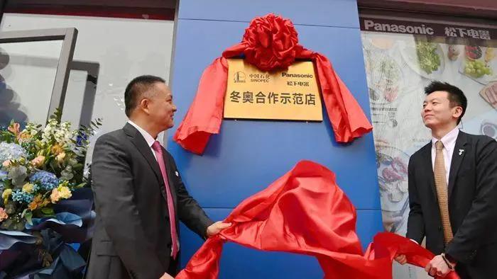 中國石化與松下電器將研討在加油站氫能源的利用合作