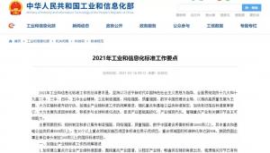工信部發布2021年工作要點：推進燃料電池汽車標準的研究與制定