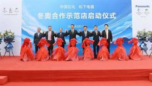 中國石化與松下電器將研討在加油站氫能源的利用合作