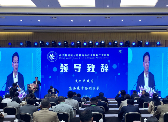 北京市大興區政府高念東：大興國際氫能示范區已基本形成氫能產業發展生態
