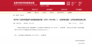 北京累計推廣氫能汽車1 萬輛、1千億規(guī)模！《北京市氫能產(chǎn)業(yè)發(fā)展實施方案（2021-2025年）》（征求意見稿）出爐