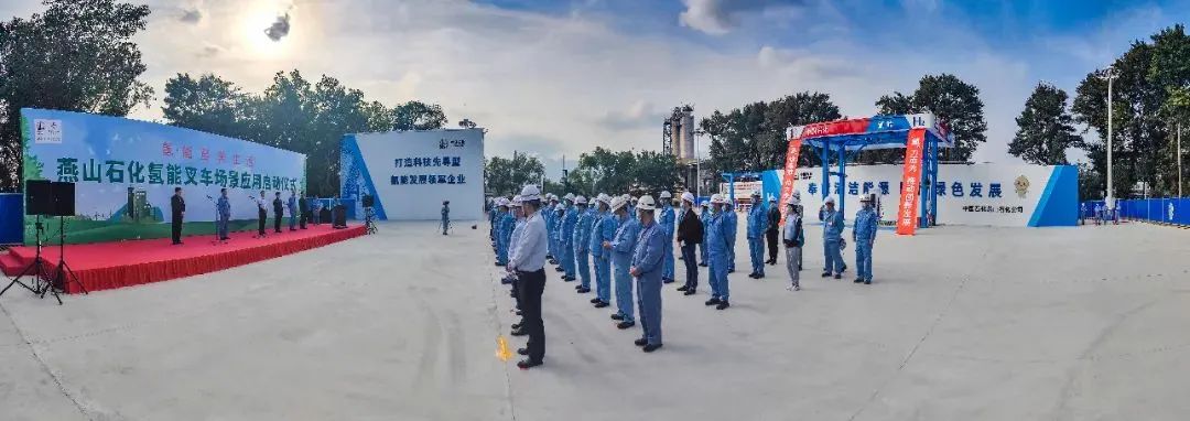 國(guó)內(nèi)一次投用數(shù)量最多！燕山石化投用37輛氫燃料電池叉車
