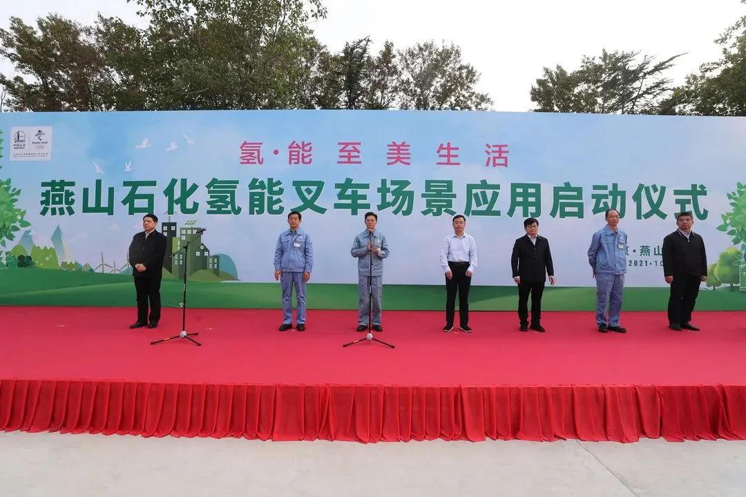 國(guó)內(nèi)一次投用數(shù)量最多！燕山石化投用37輛氫燃料電池叉車