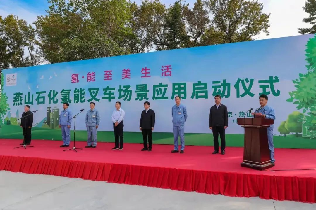國(guó)內(nèi)一次投用數(shù)量最多！燕山石化投用37輛氫燃料電池叉車