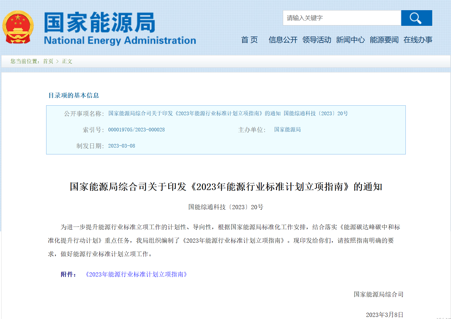 涉及6大氫能領(lǐng)域！國家能源局發(fā)布2023年標準立項計劃！