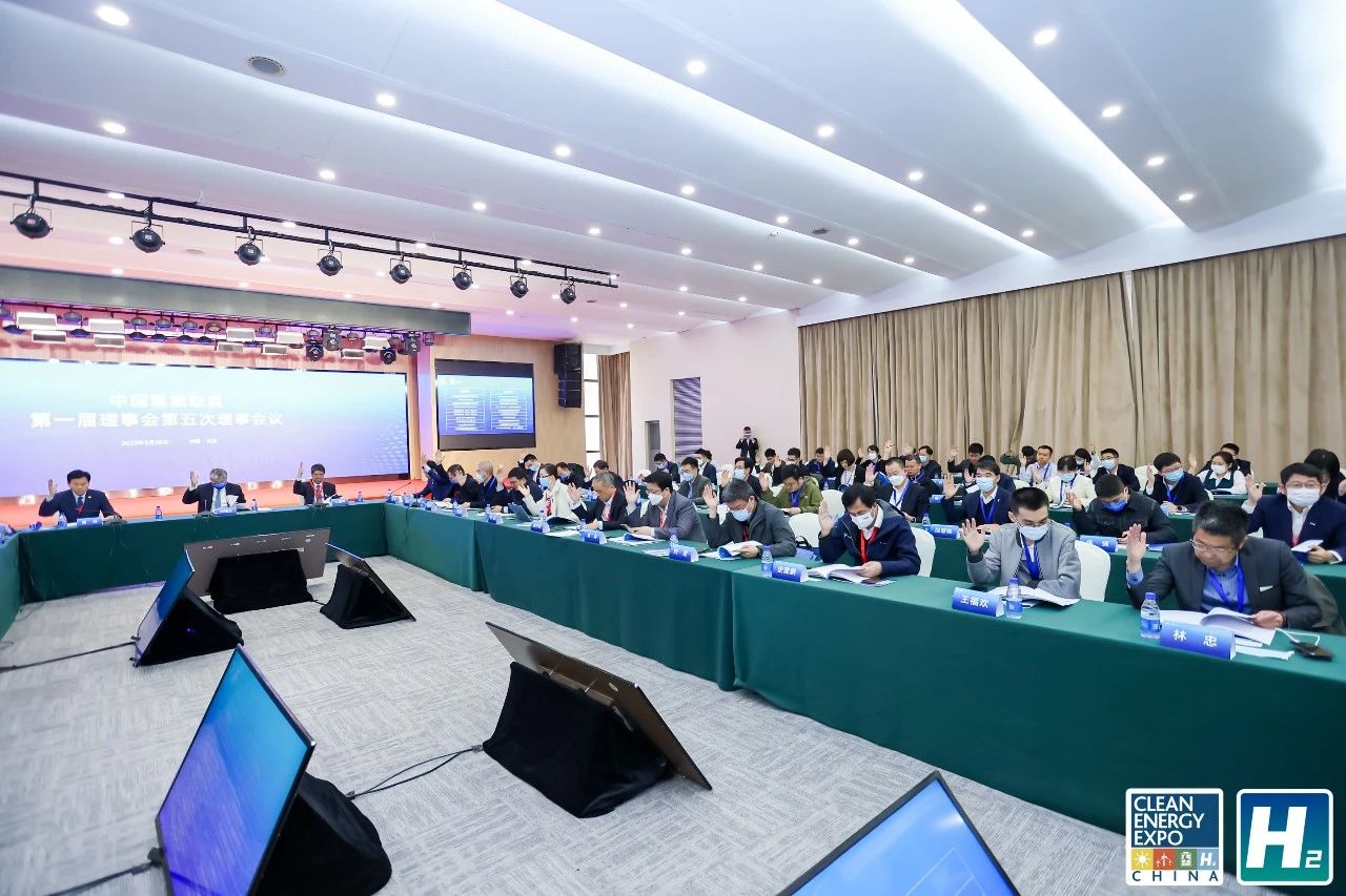 突破200家，中國氫能聯(lián)盟第一屆理事會第五次會議召開