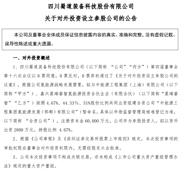 237%！這家氫能裝備公司業績大增