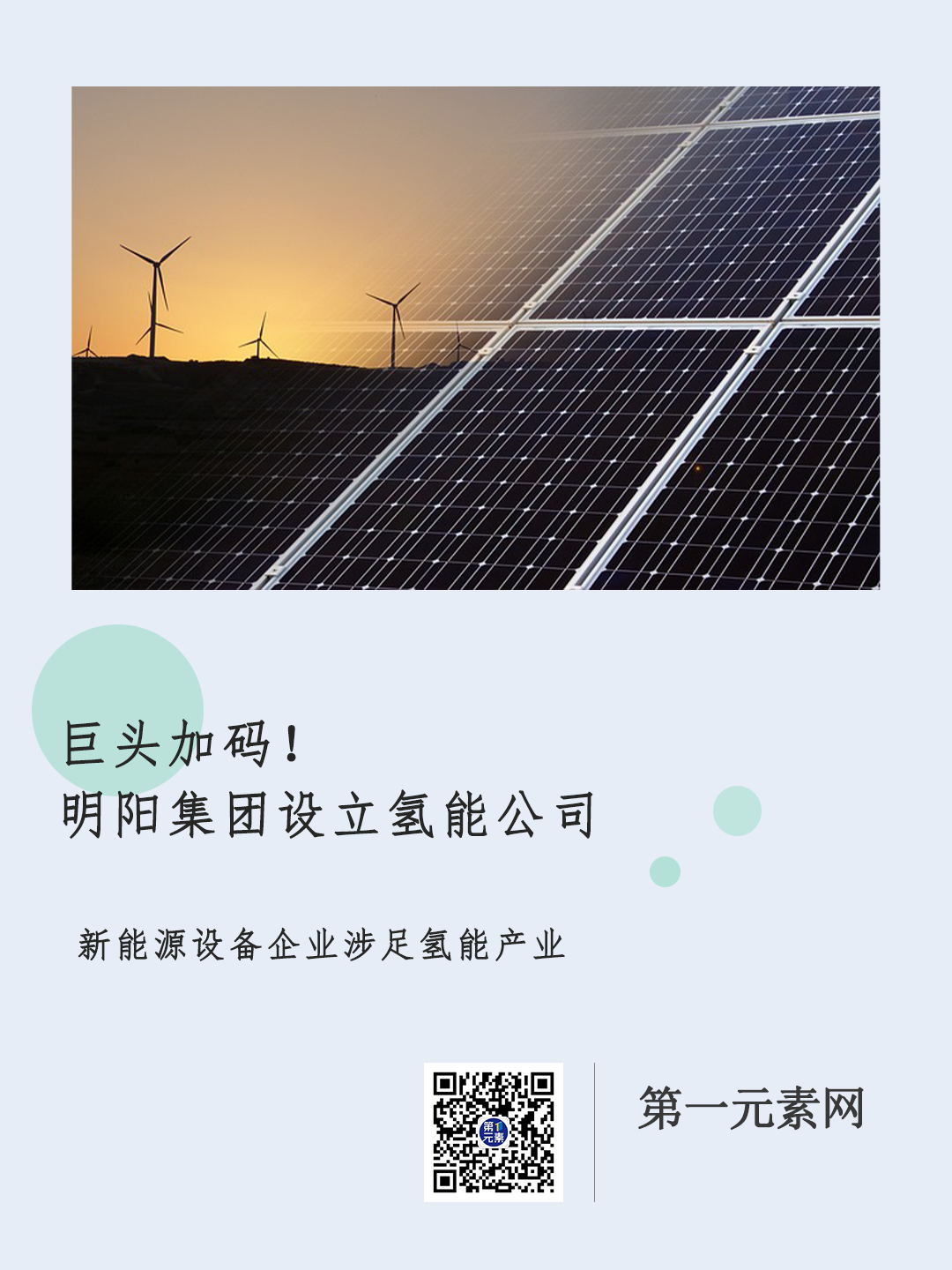 2000萬！風電龍頭加碼氫能