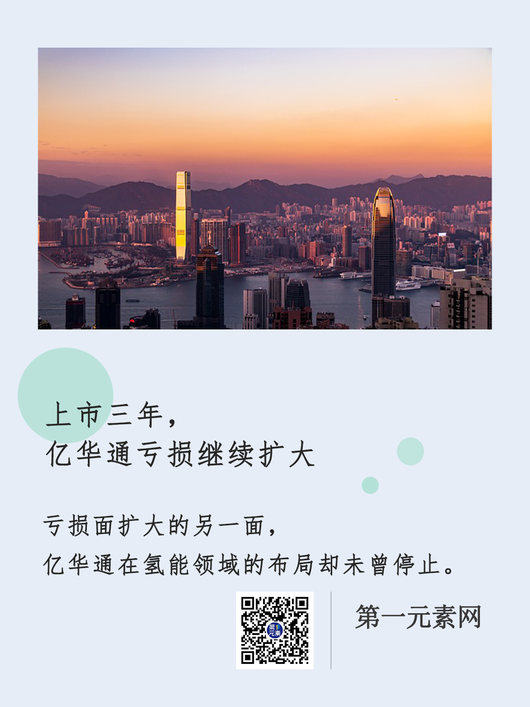 上市三年， 億華通虧損繼續擴大