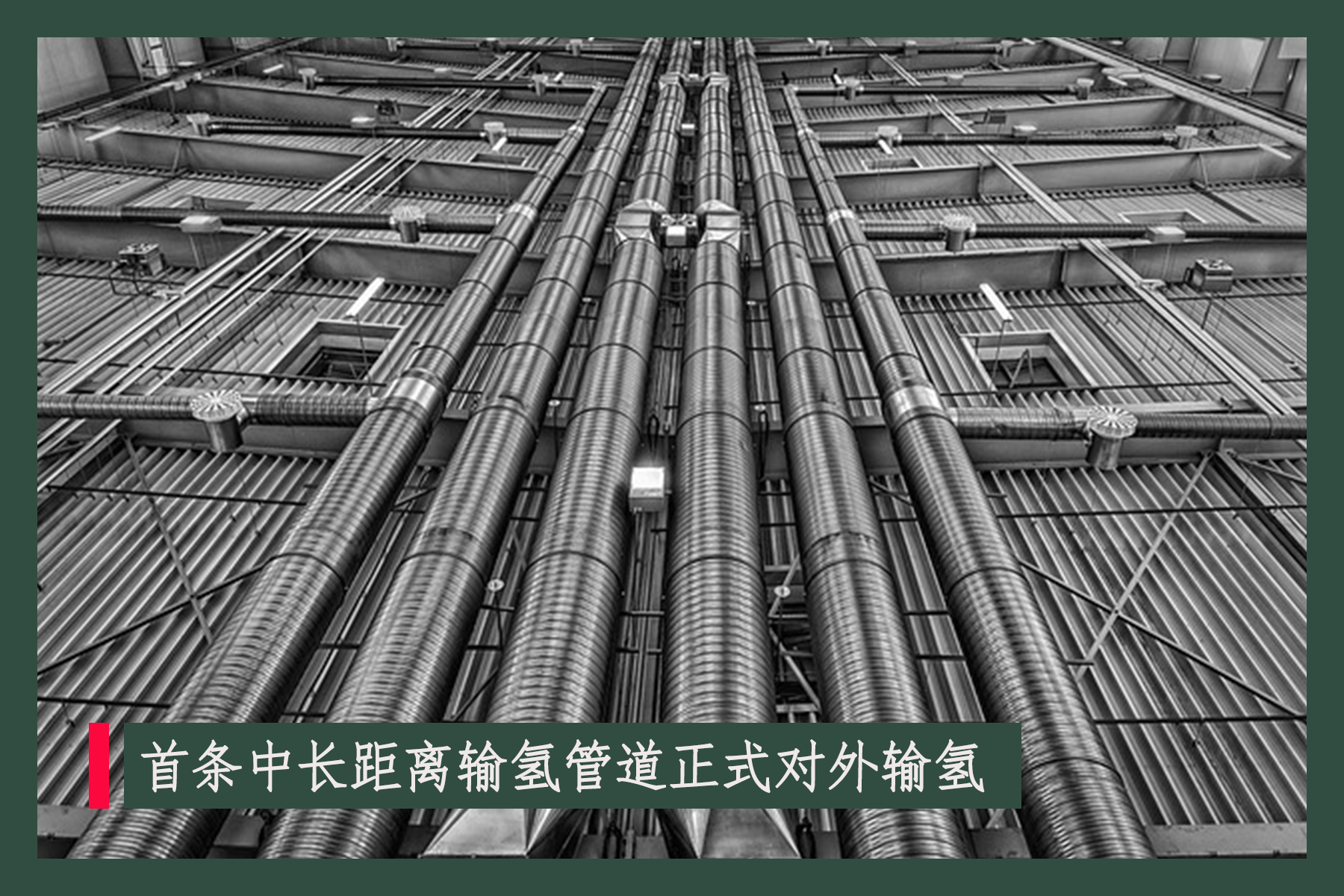 首條！中石油玉門油田中長距離輸氫管道正式對外輸氫