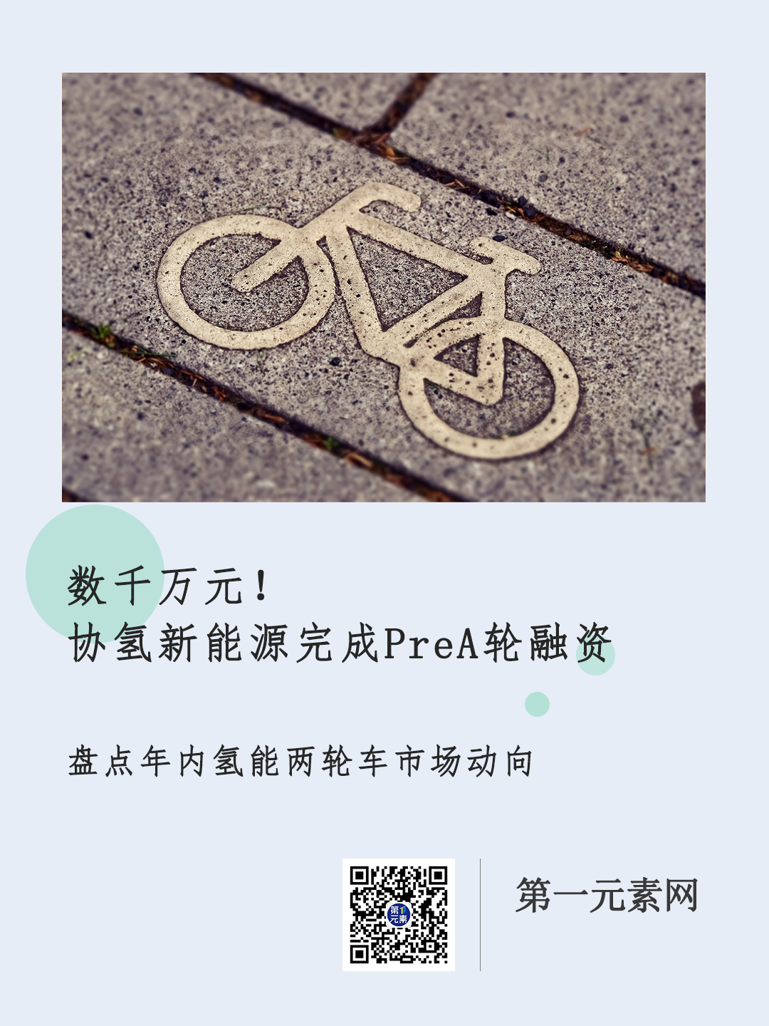 千萬元融資！“小輪”駛向“快車道”