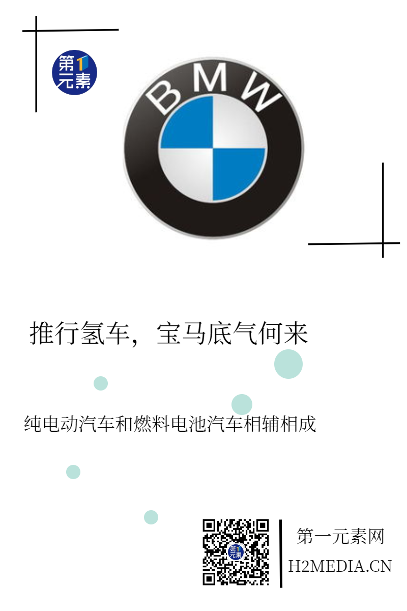推行氫車，寶馬底氣何來