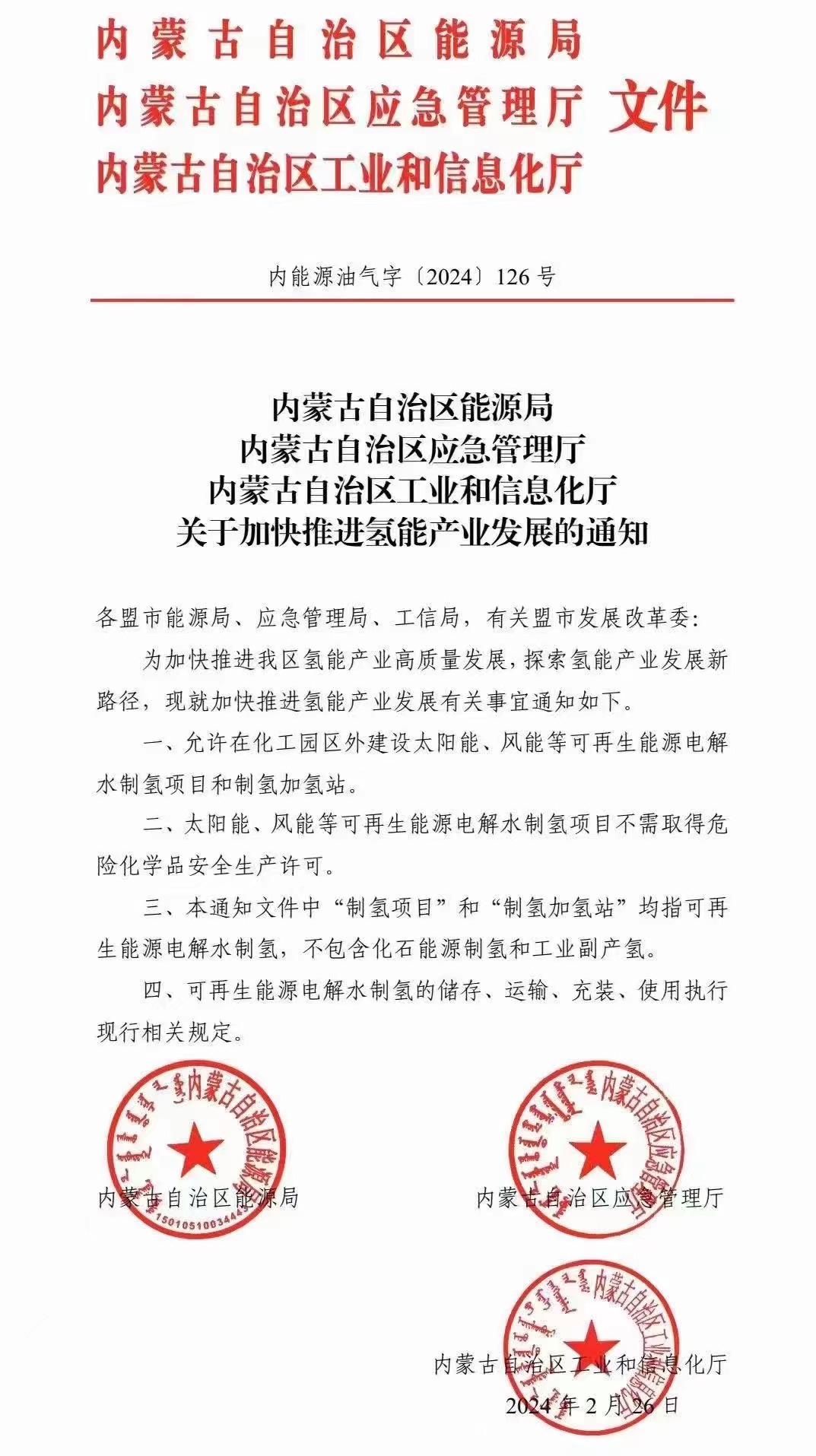 內(nèi)蒙古制氫政策出現(xiàn)重大調(diào)整！