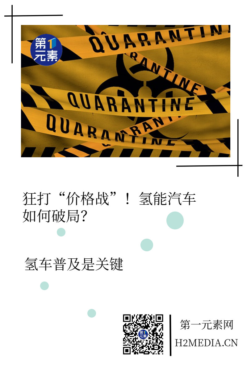 狂打“價格戰”！氫能汽車如何破局？