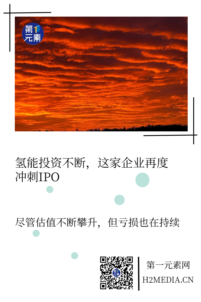 氫能融資火熱，這家企業(yè)再?zèng)_IPO