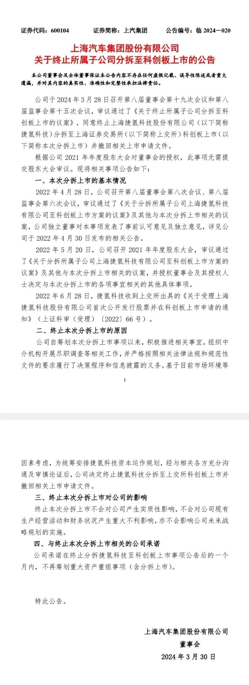 IPO終止，又一氫能企業退出上市序列