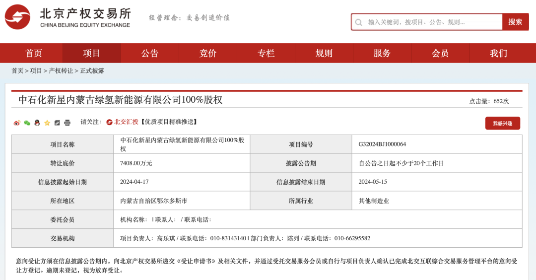 號外 | 中石化掛牌轉讓綠氫公司！
