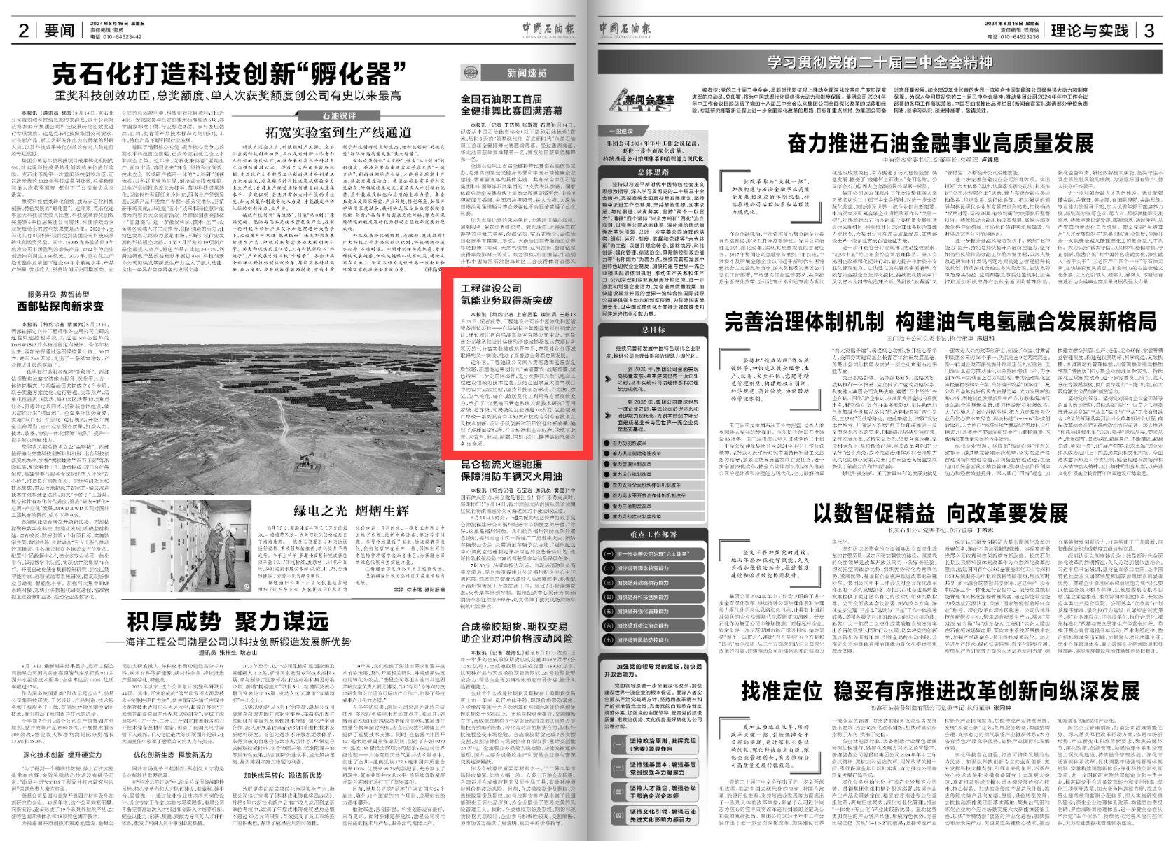 西南分公司氫能業(yè)務邁出堅定步伐