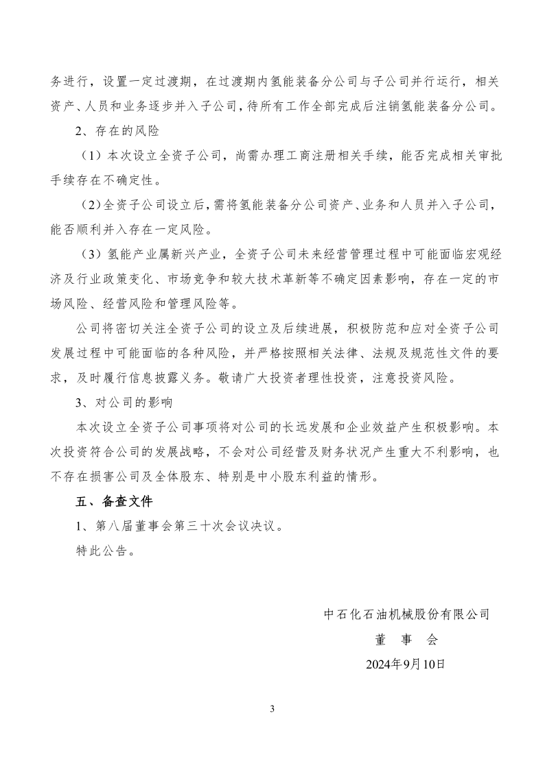 這家央企全資設(shè)立氫能子公司！