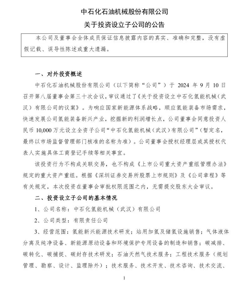 這家央企全資設(shè)立氫能子公司！