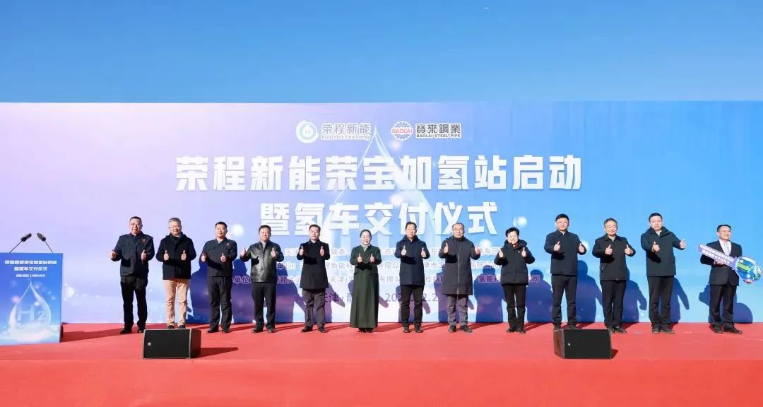 天津市靜海區首座自用加氫站正式啟用