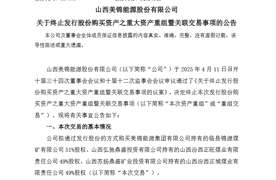 虧損11億，美錦能源資產重組告吹！