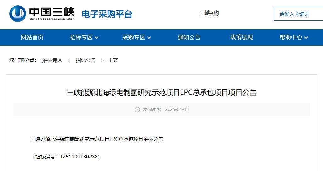 8大央企進軍AEM制氫